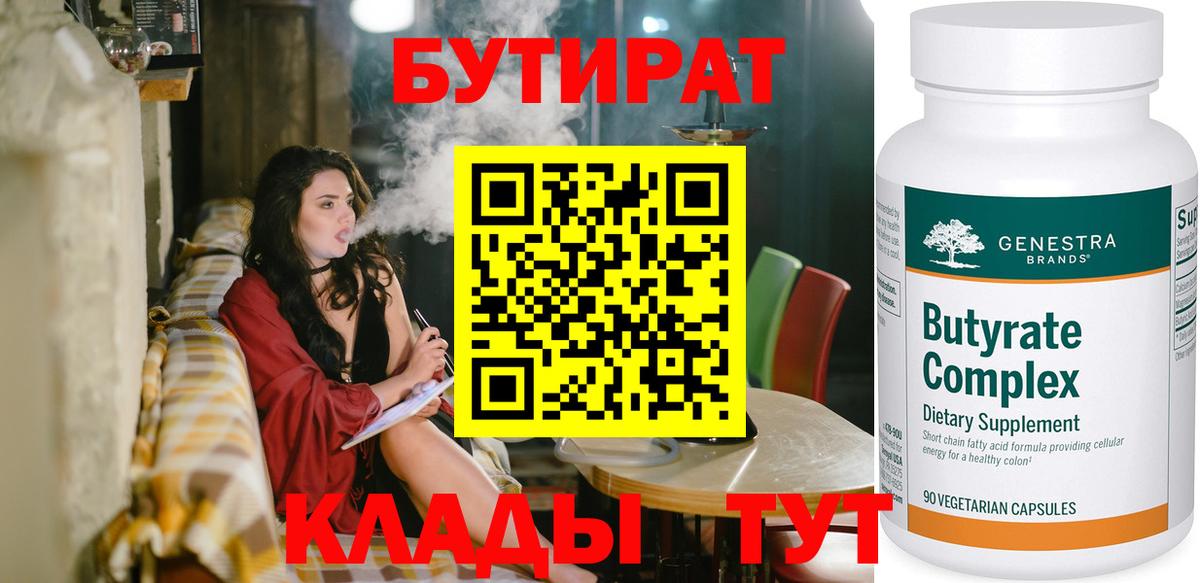 БУТИРАТ BDO 33% Усолье-Сибирское