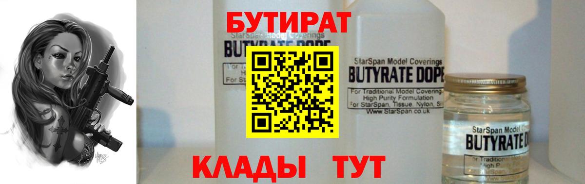 Бутират буратино  Вход с VPN  Усолье-Сибирское 