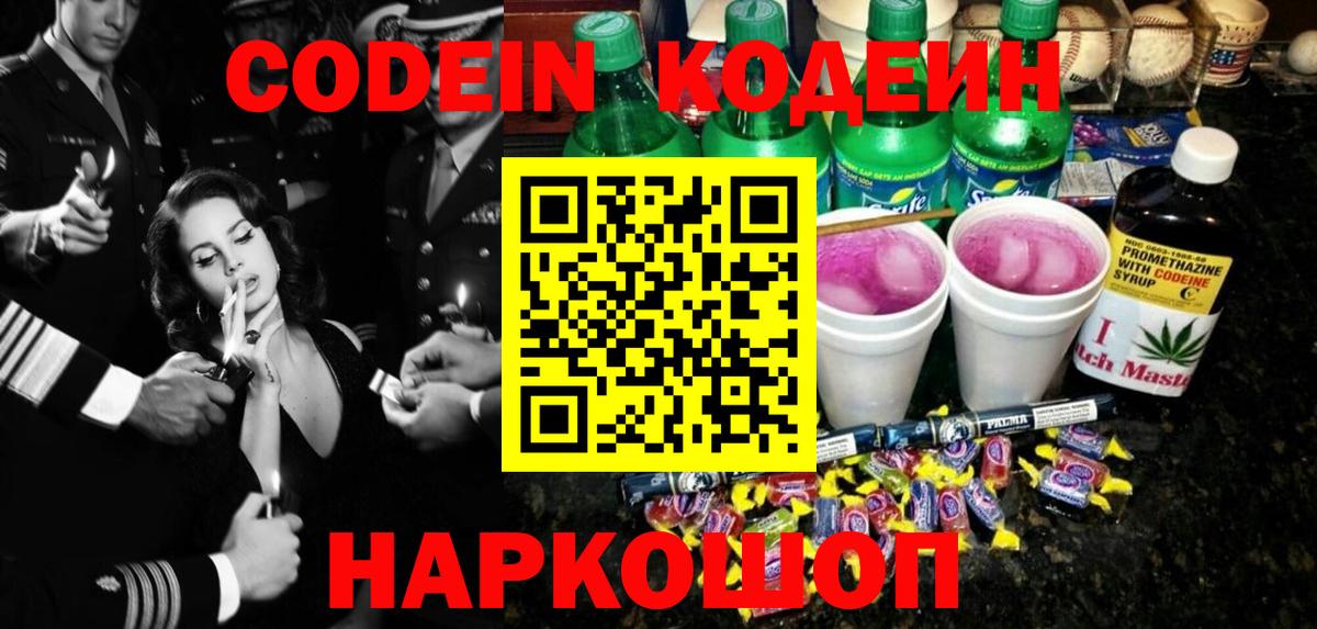 Усолье-Сибирское  Кодеин напиток Lean (лин)  Вход с VPN 