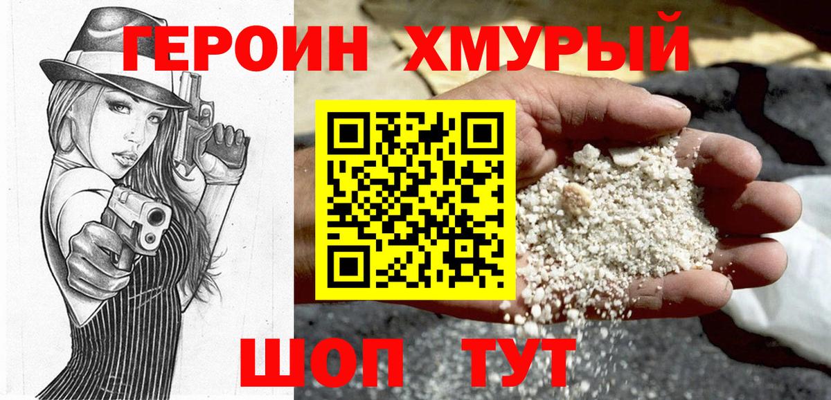 Героин VHQ  Вход с VPN  ГЕРОИН  Усолье-Сибирское 
