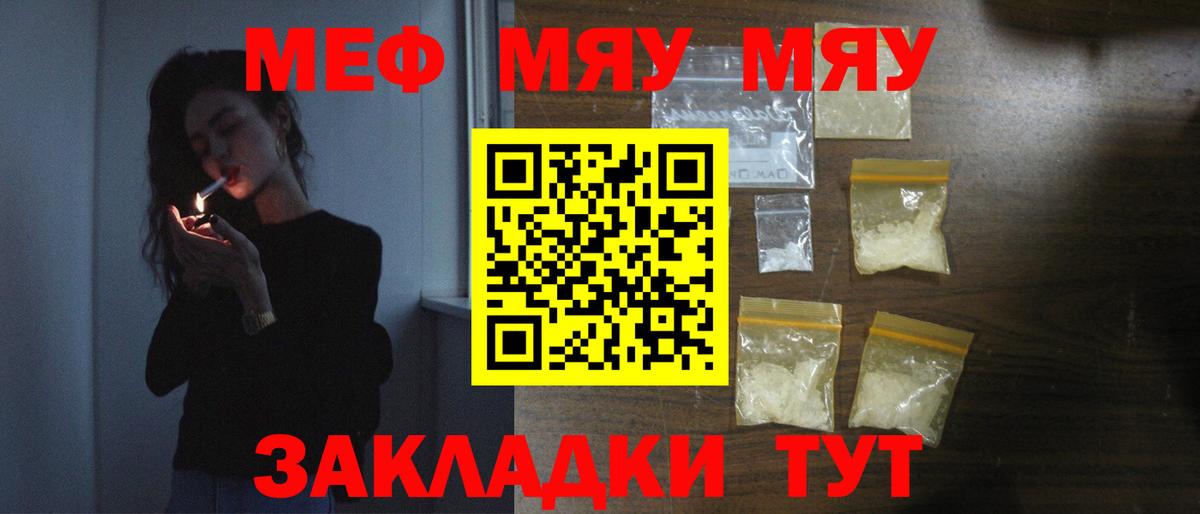 Меф мяу мяу мука Усолье-Сибирское